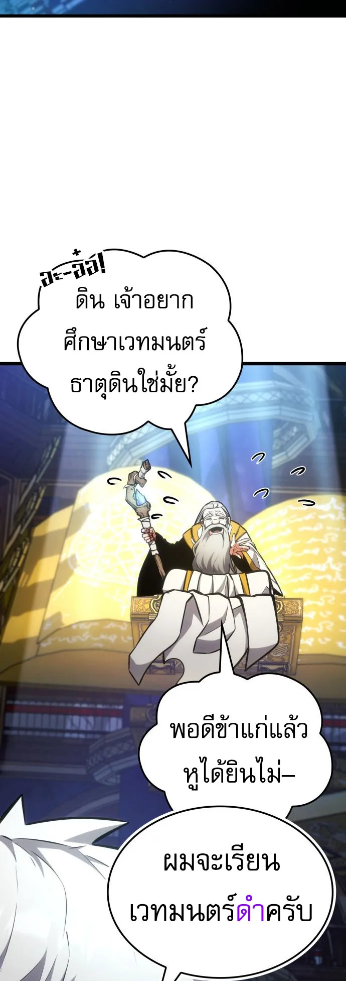 Emperor of Solo Play ตอนที่ 2 หน้า 72