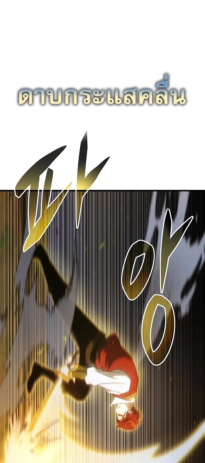 Regressor of the Fallen Family ตอนที่ 2 หน้า 96