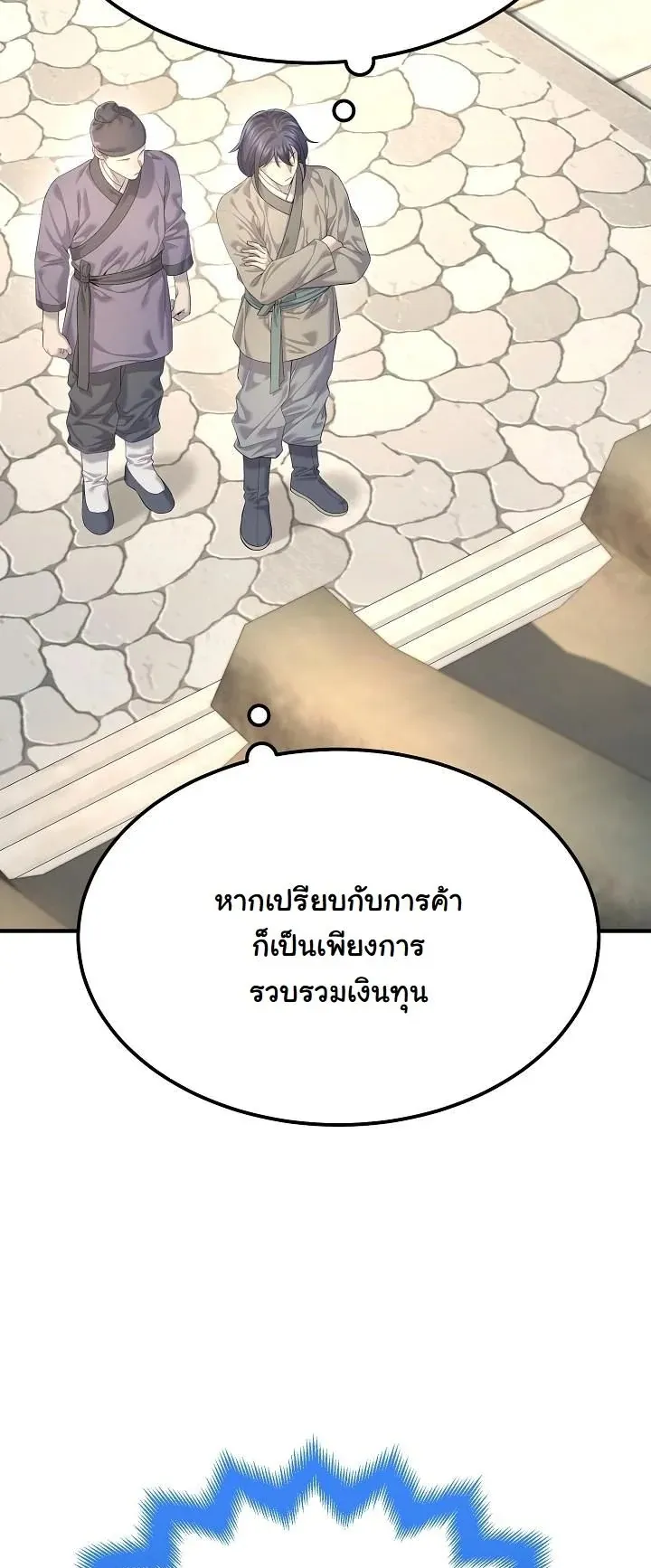 Monopolizing All Opportunities ตอนที่ 10 หน้า 61