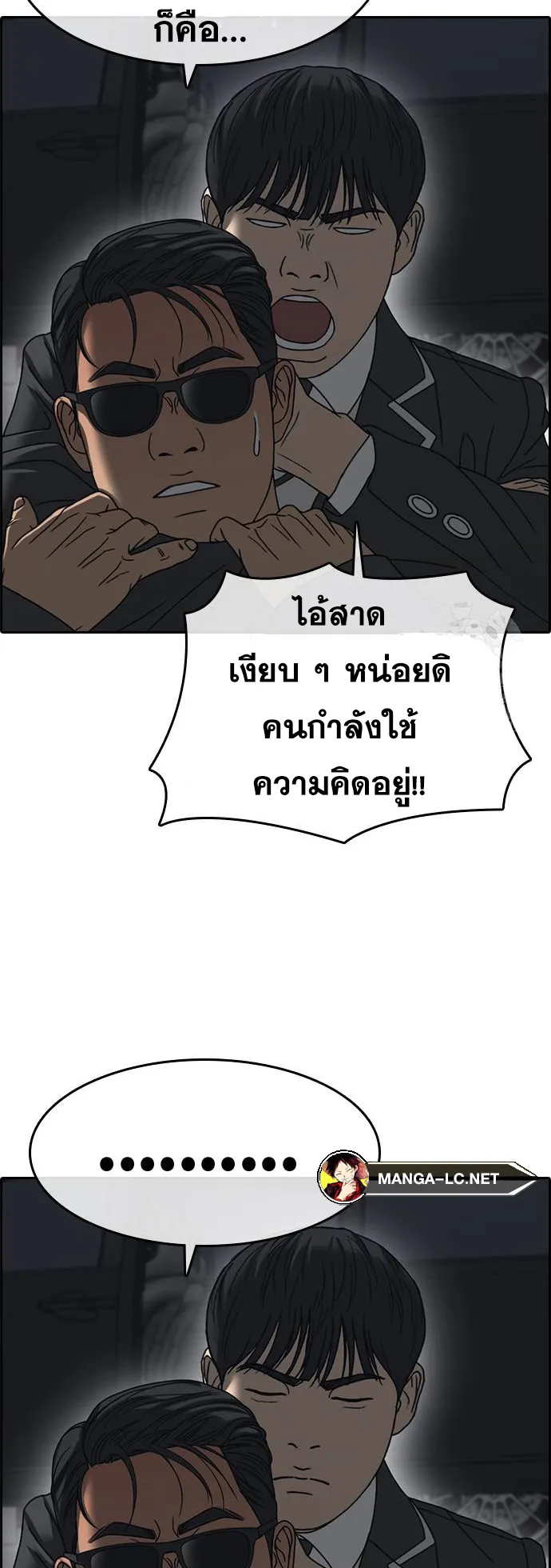 Loser Life 2 ตอนที่ 8 หน้า 7