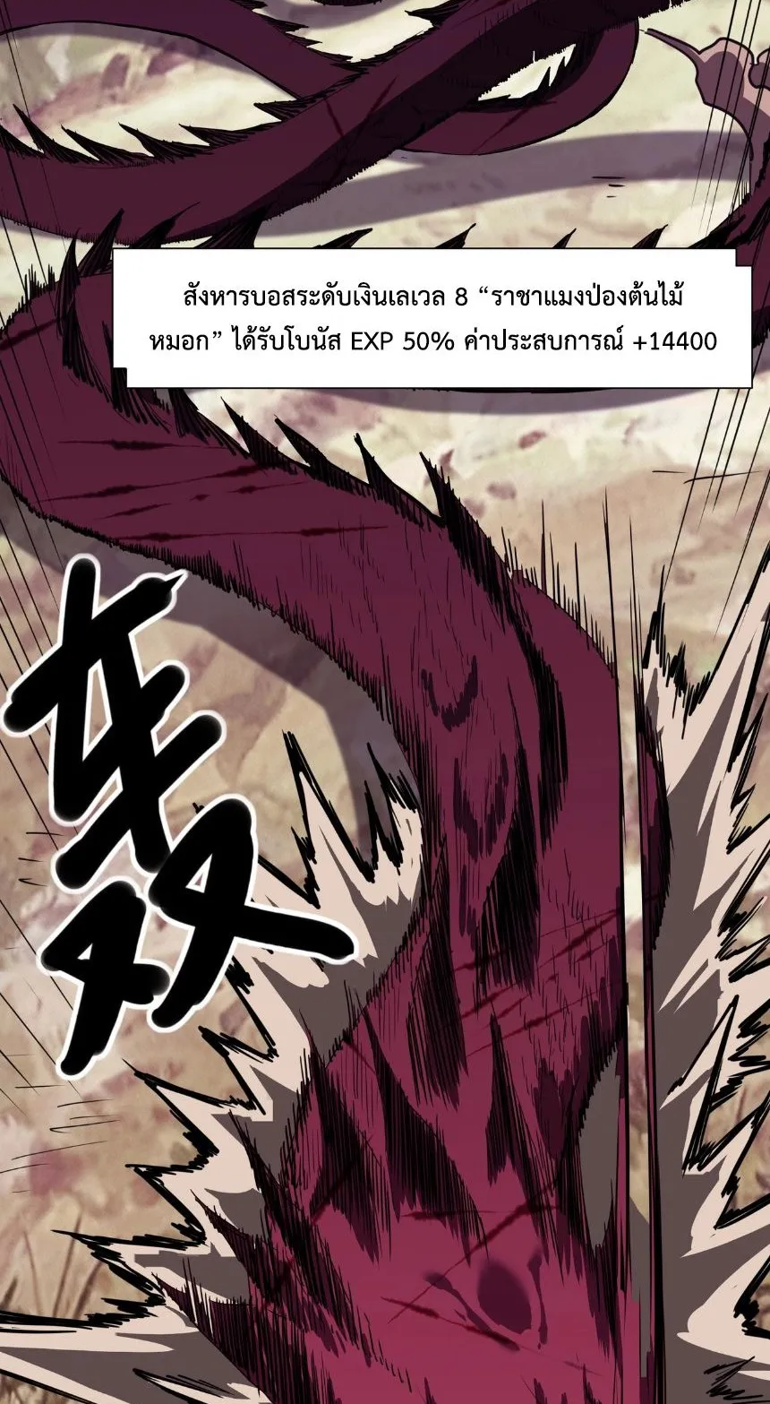 Invincible With Only a Single Point of HP ตอนที่ 3 หน้า 53