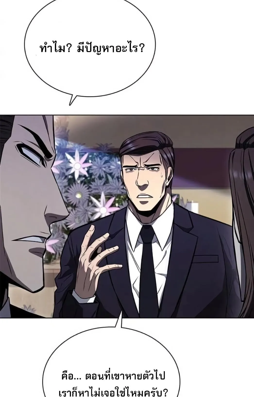 The Former Mercenary’s Life as a Prosecutor ตอนที่ 2 หน้า 85