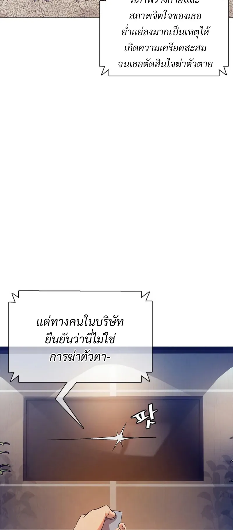 Monarch of Supreme Beings ตอนที่ 1 หน้า 54