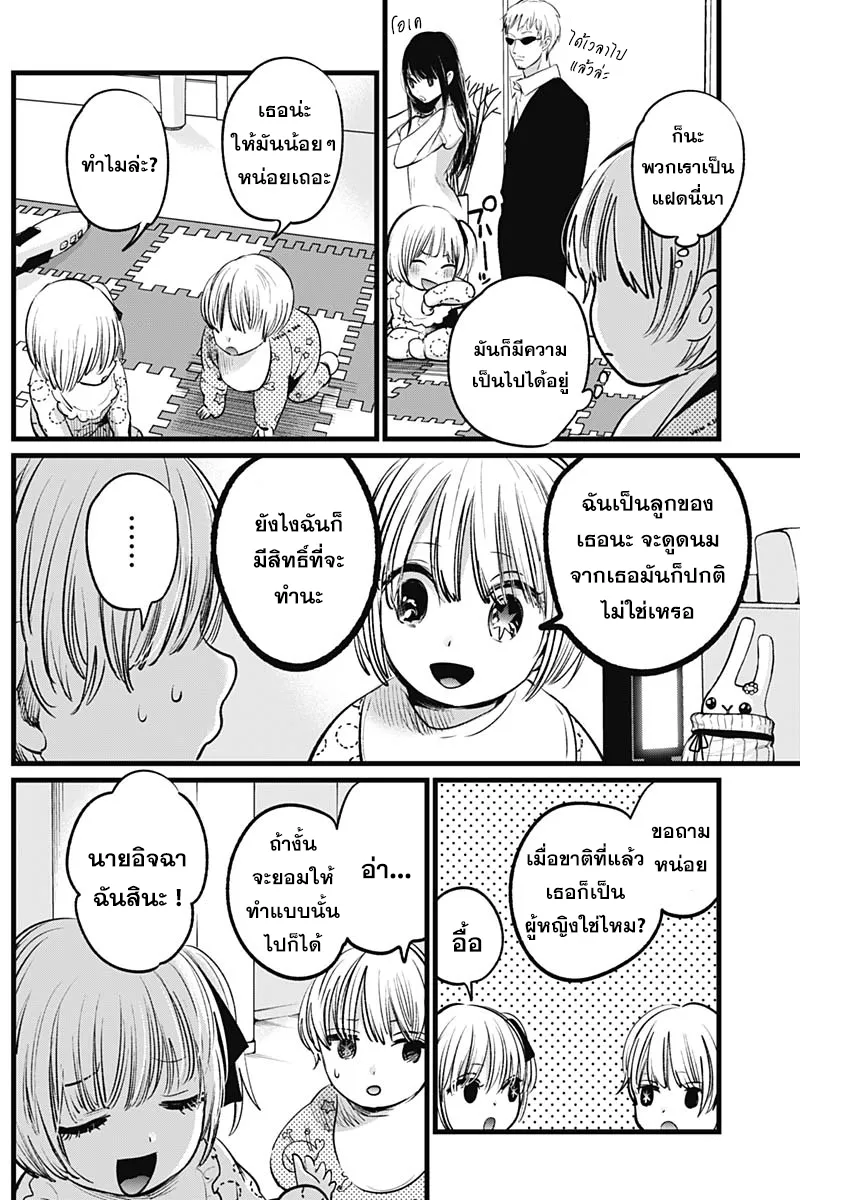 Oshi no Ko ตอนที่ 3 หน้า 8