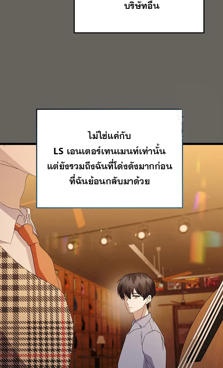 The Crazy Genius Composer Returns ตอนที่ 13 หน้า 6