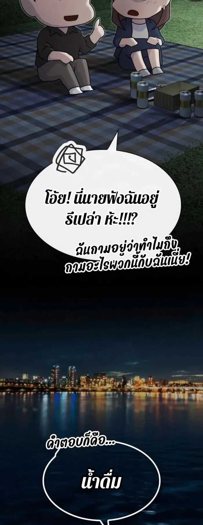 The Genius Who Sees Through the World ตอนที่ 34 หน้า 57