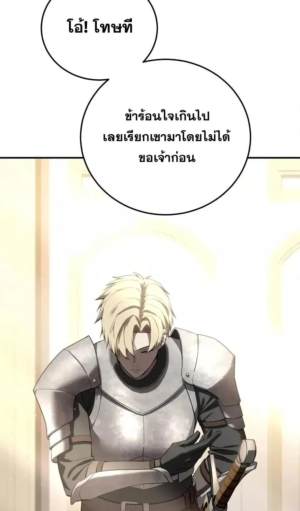 Star-Embracing Swordmaster ตอนที่ 68 หน้า 32