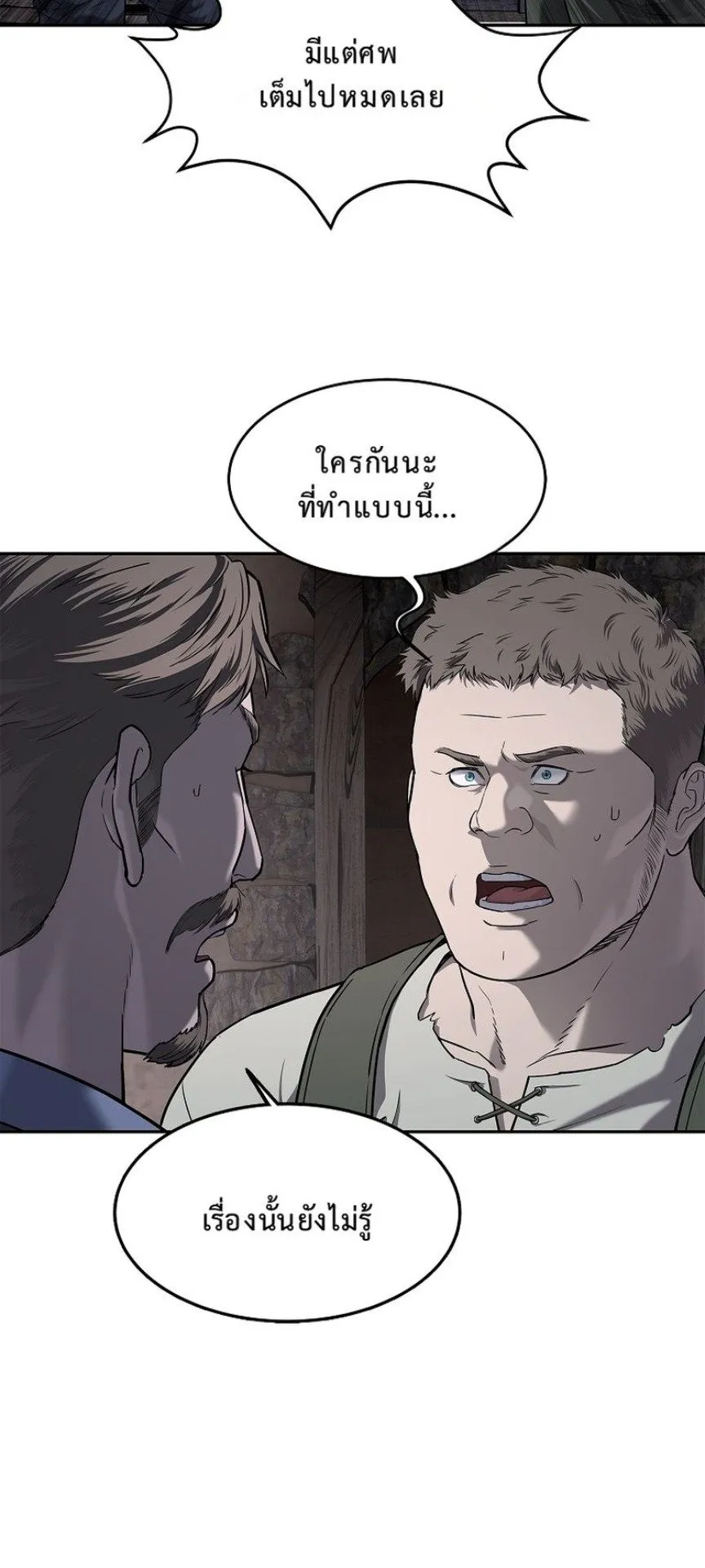 The Iron Emperor ตอนที่ 23 หน้า 45