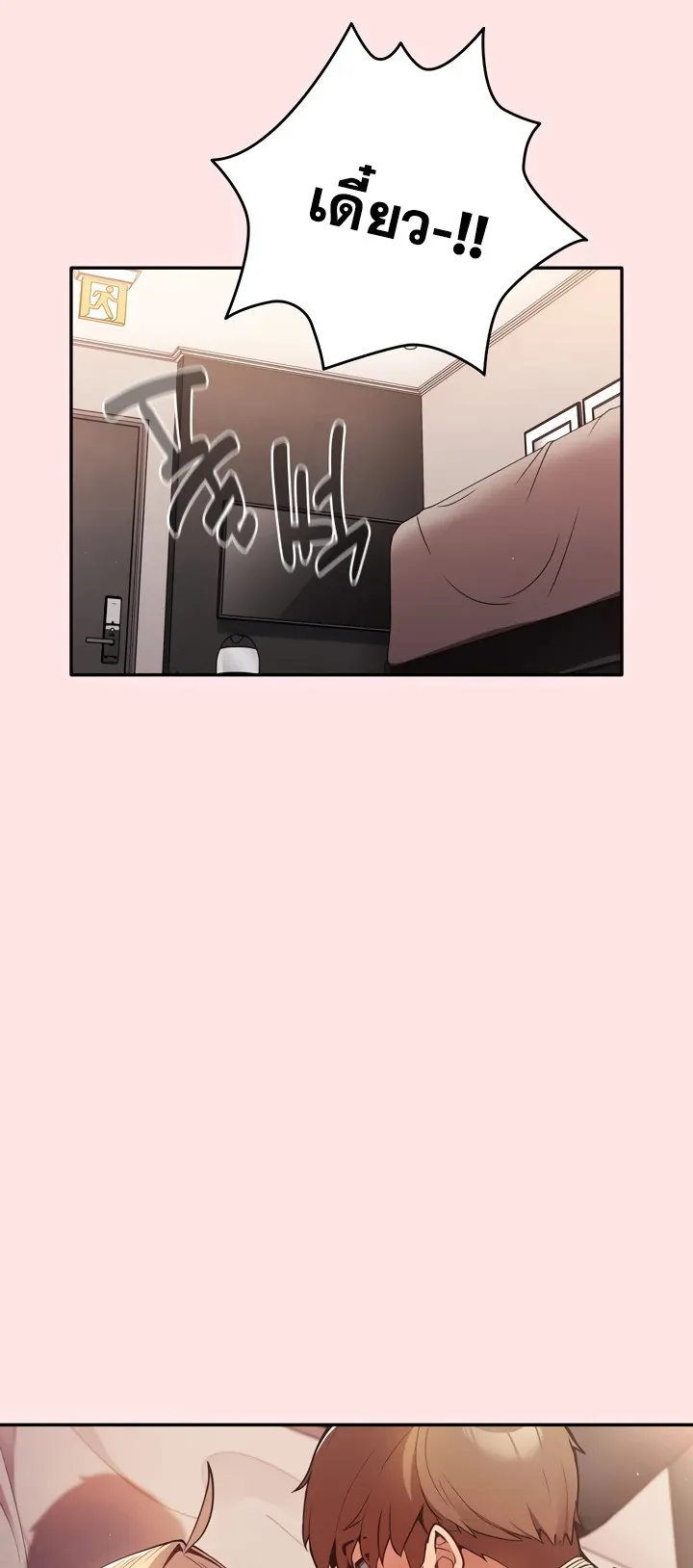 Thats Not How You Do It ตอนที่ 4 หน้า 30
