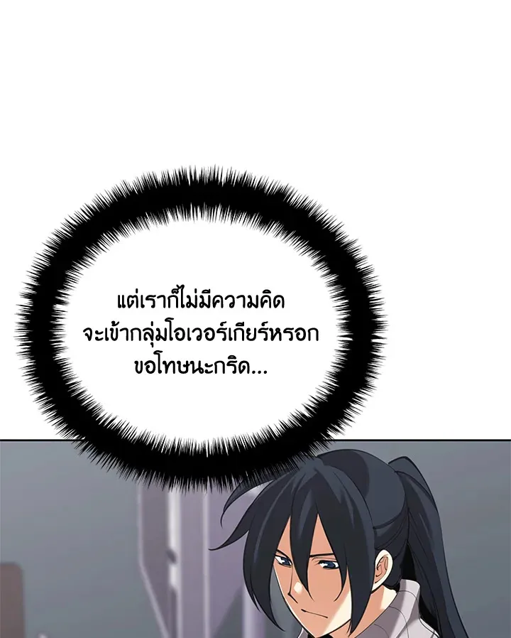 Overgeared ตอนที่ 241 หน้า 170