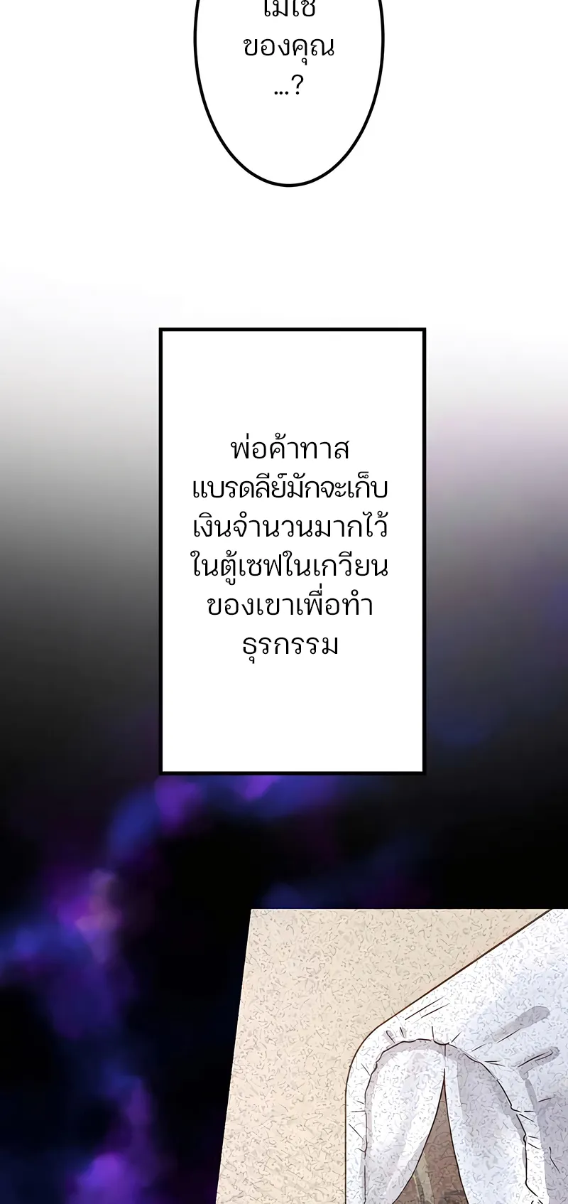 I Reincarnated as an SSS-Ranked Goblin ตอนที่ 4 หน้า 12