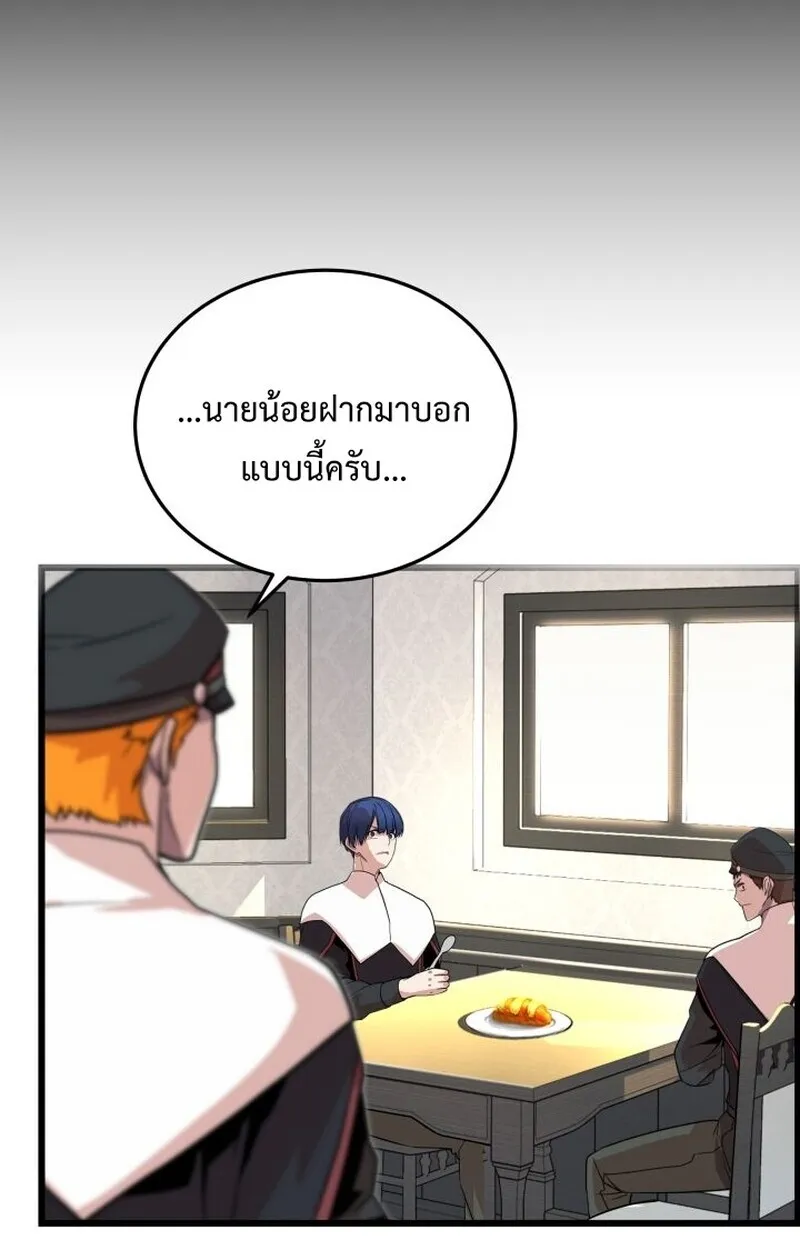 Player of a Fallen Noble Family ตอนที่ 6 หน้า 68