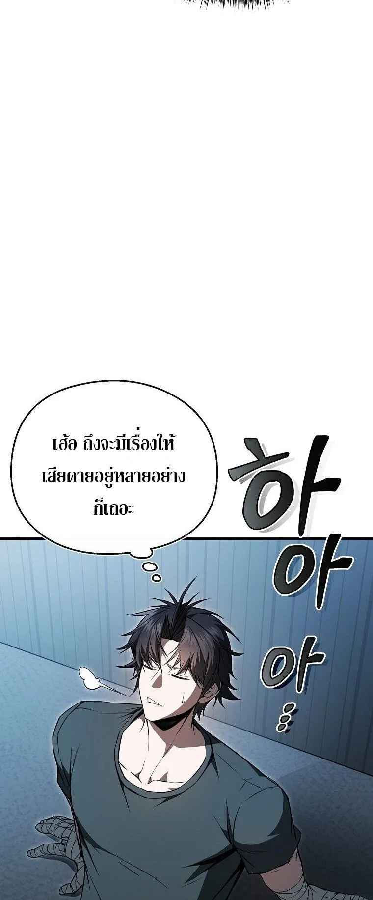 The Regressor Makes Everything ตอนที่ 3 หน้า 47