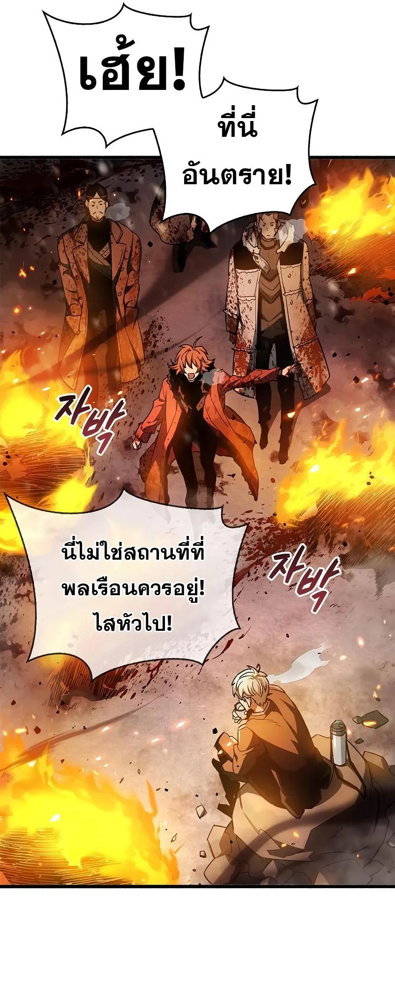 The Player Hides His Past ตอนที่ 7 หน้า 67