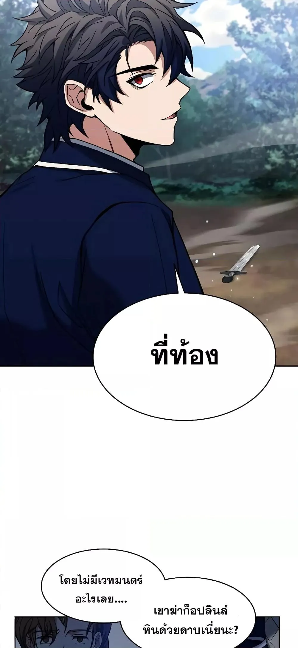 The Constellations Are My Disciples ตอนที่ 11 หน้า 53