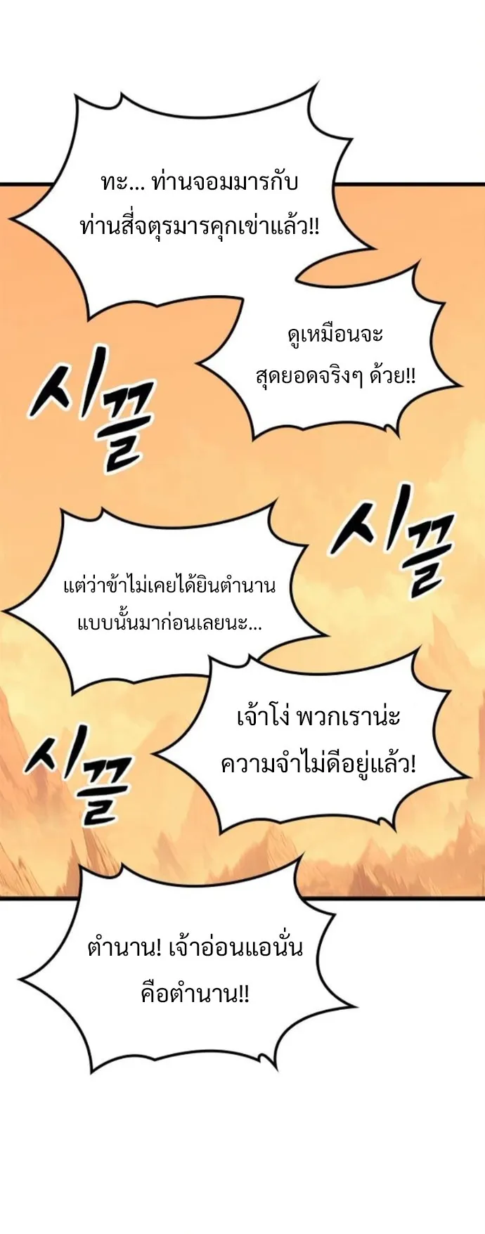 What a Bountiful Harvest, Demon Lord! ตอนที่ 39 หน้า 25