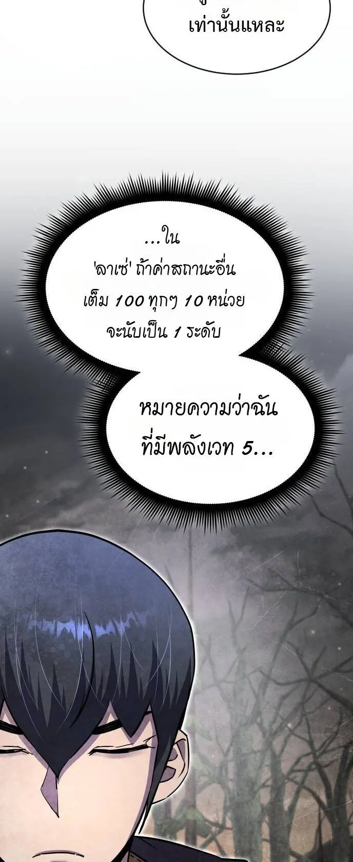 The Genius Mage Who Uses His Fists ตอนที่ 38 หน้า 24