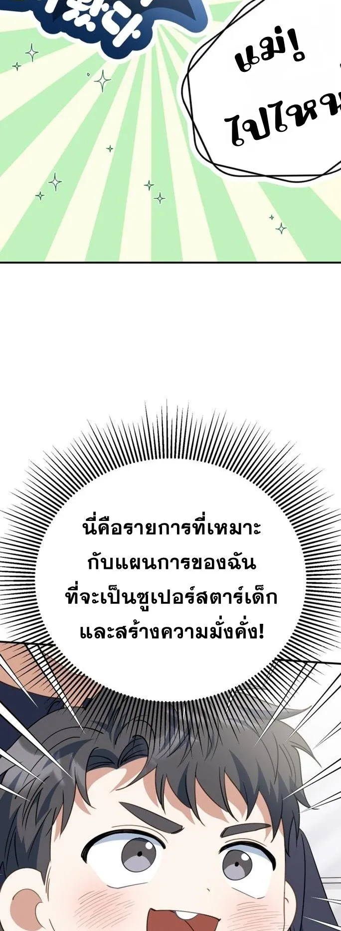 I Will Raise This Family to Greatness ตอนที่ 10 หน้า 34