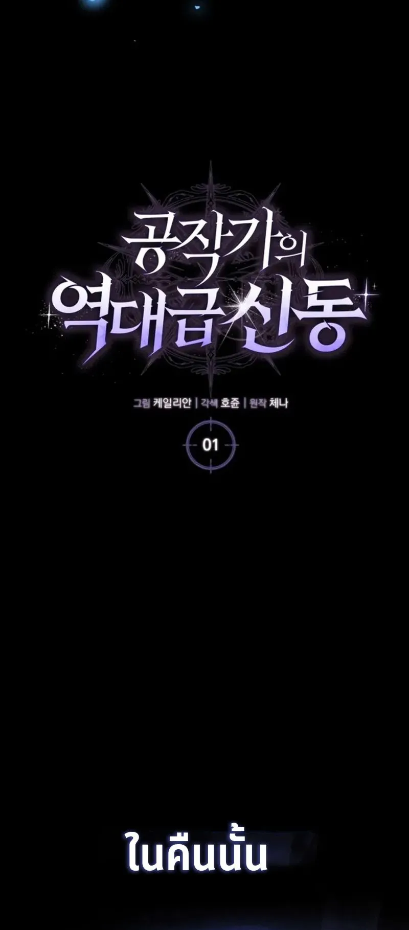 Dukedom’s Legendary Prodigy ตอนที่ 1 หน้า 95