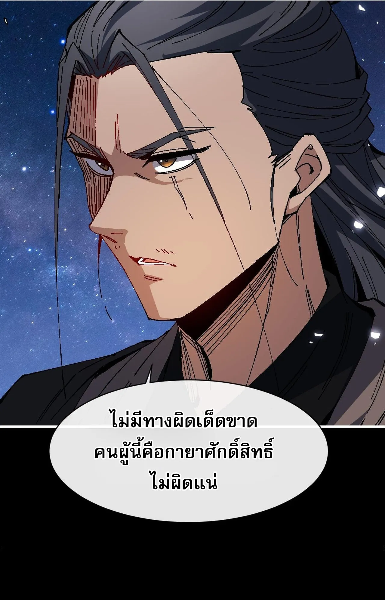 Devious Son of Heaven ตอนที่ 170 หน้า 46