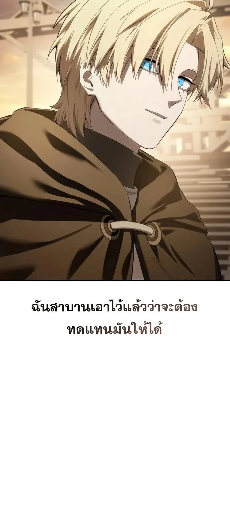 Star-Embracing Swordmaster ตอนที่ 95 หน้า 62