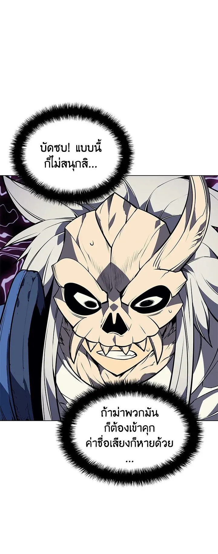 Overgeared ตอนที่ 43 หน้า 61
