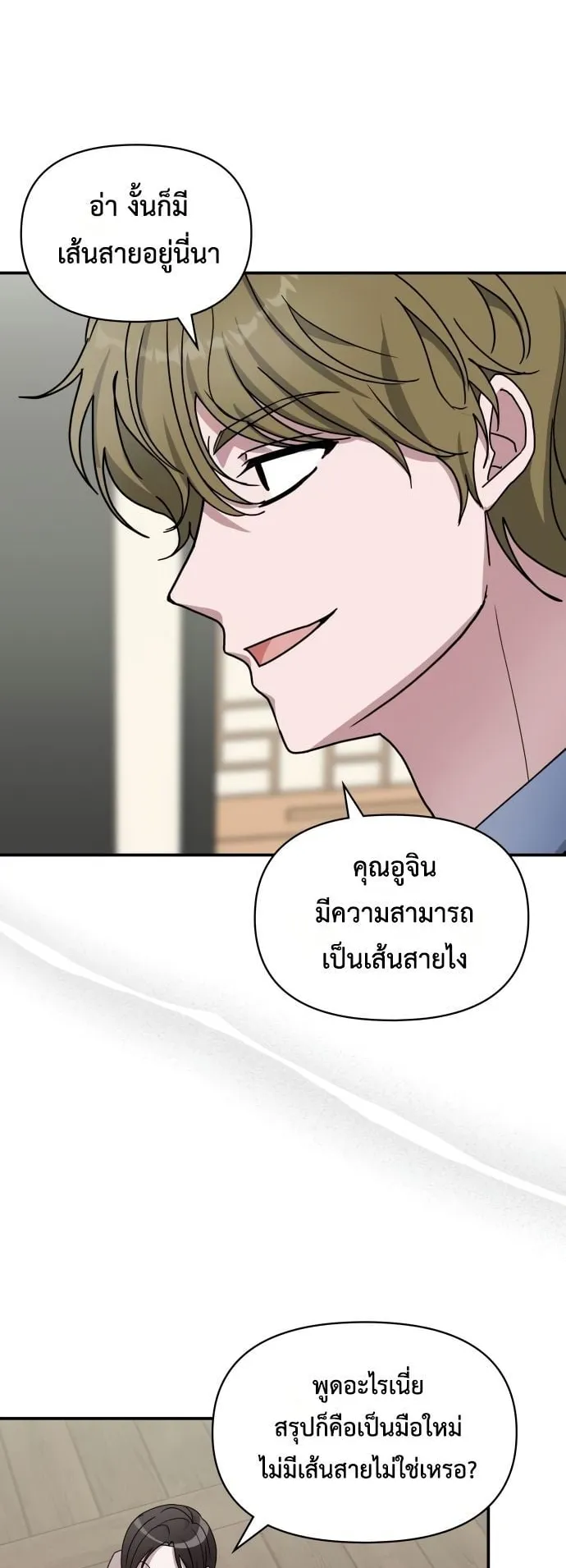 I Was Immediately Mistaken for a Monster Genius Actor ตอนที่ 43 หน้า 33