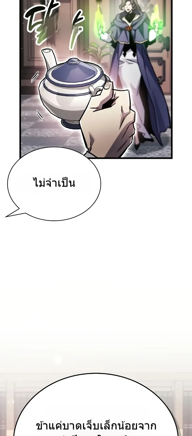 The Player Hides His Past ตอนที่ 85 หน้า 74