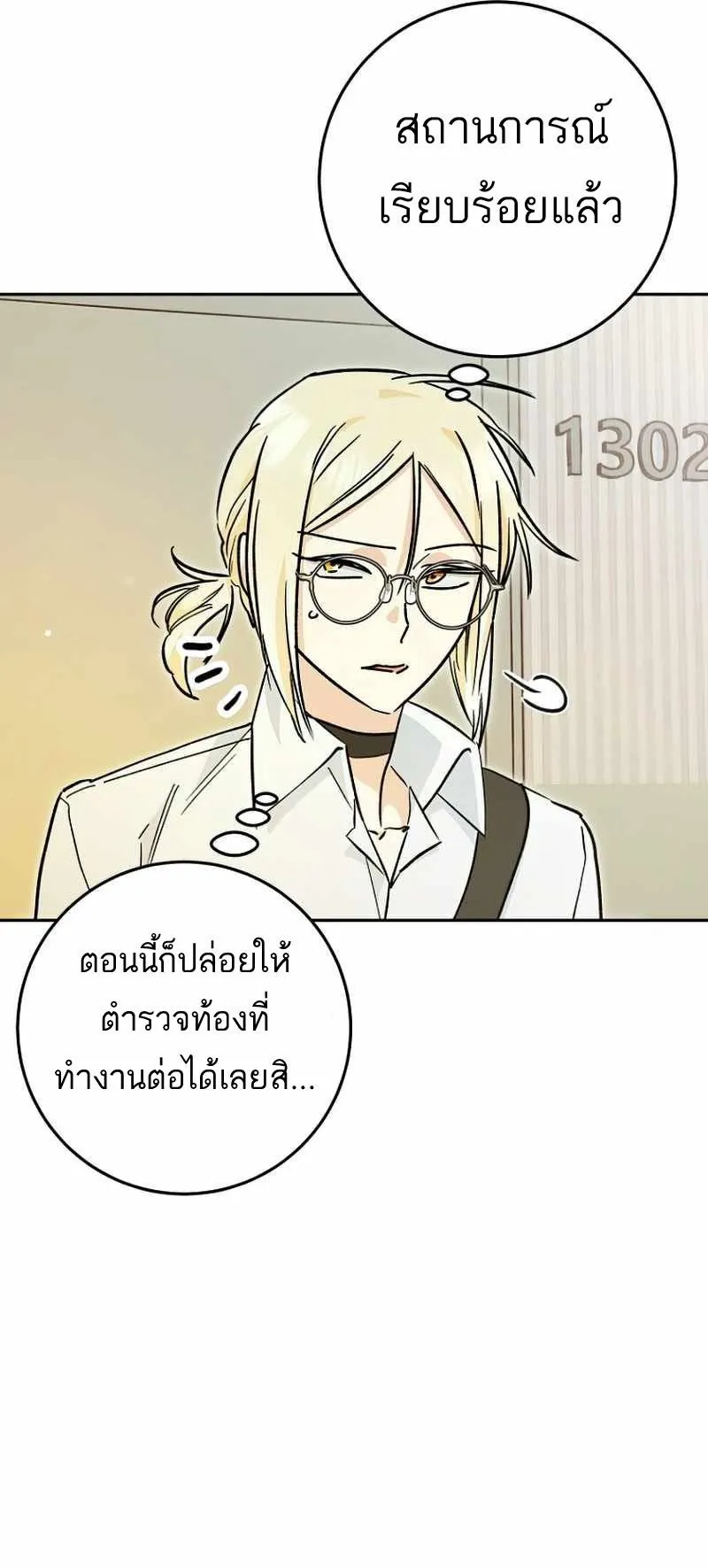 I Became a Civil Servant in a Magical World ตอนที่ 10 หน้า 48
