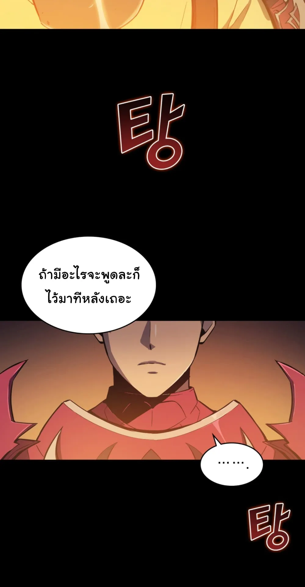 Max Level Returner ตอนที่ 6 หน้า 6