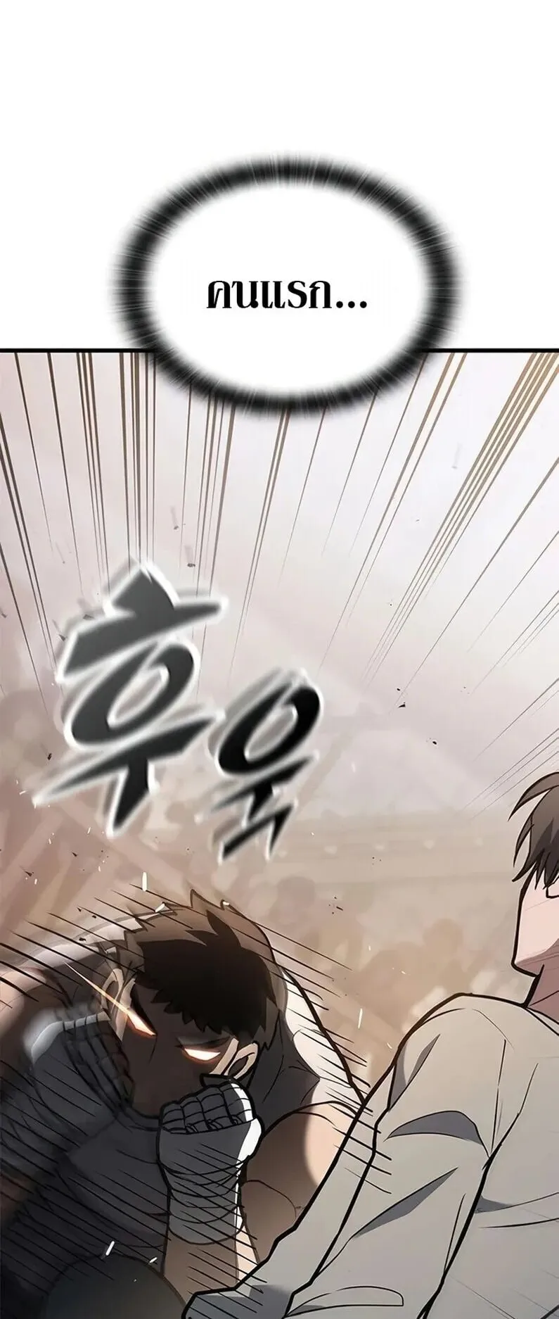 Demonic Beast Hunter Survival Guide ตอนที่ 7 หน้า 88