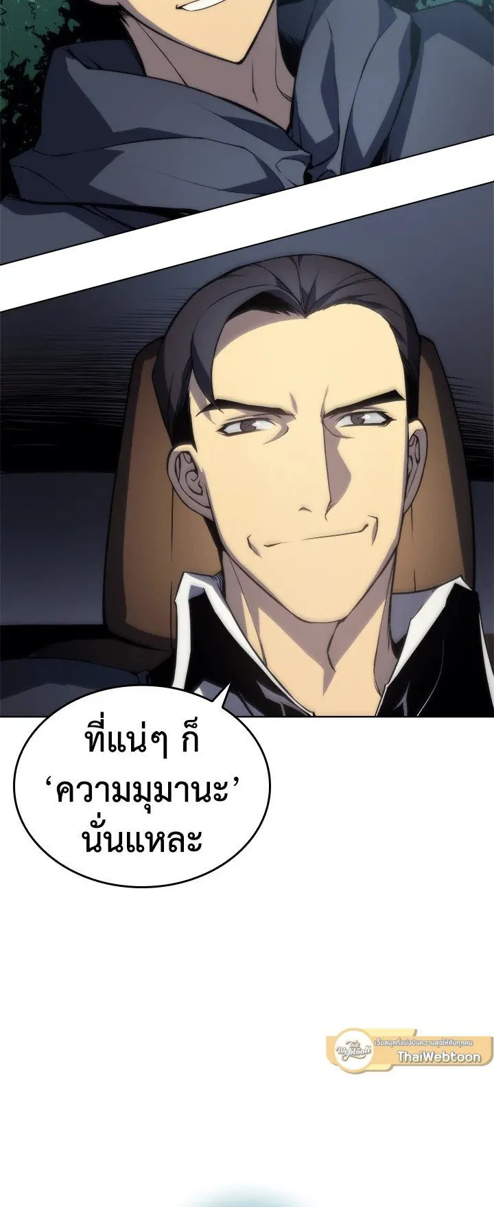 Overgeared ตอนที่ 3 หน้า 41
