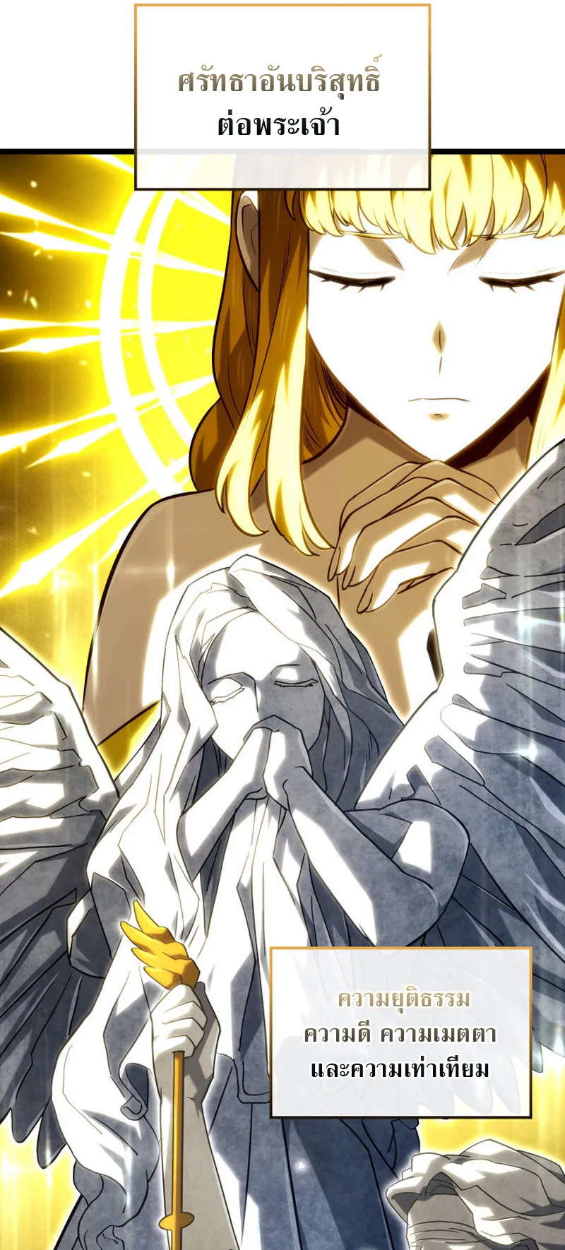 Revenge of the Iron-Blooded Sword Hound ตอนที่ 140 หน้า 38