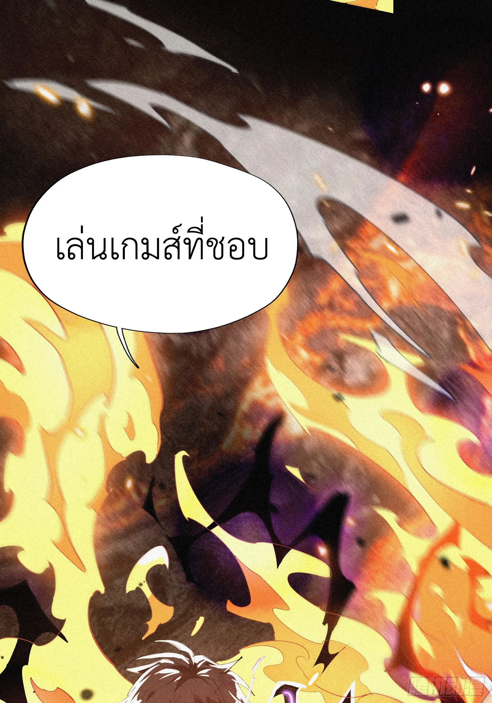 Strongest Player Returns After A Thousand Years ตอนที่ 3 หน้า 51