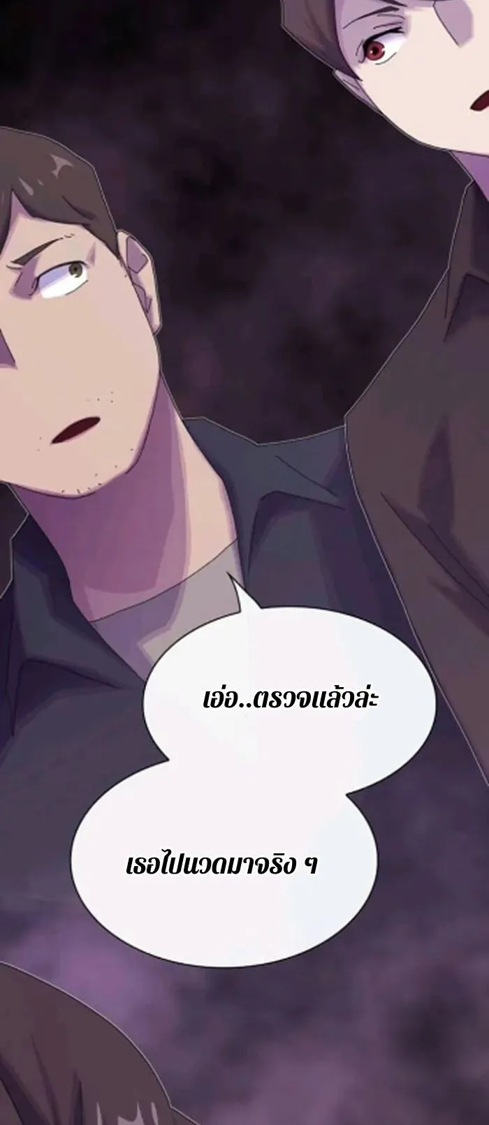 The Genius Who Sees Through the World ตอนที่ 31 หน้า 54