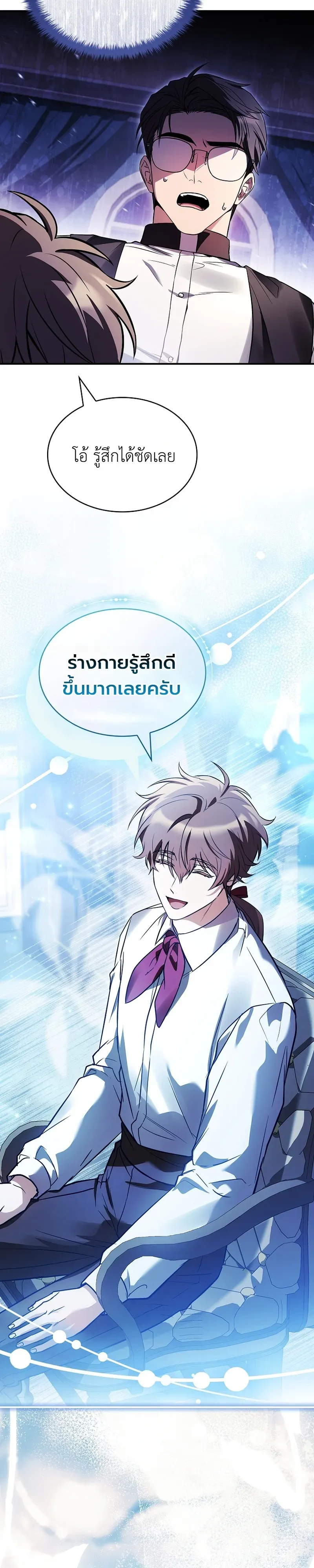 To Hell with Being Heir, I’m going to Heal ตอนที่ 12 หน้า 34