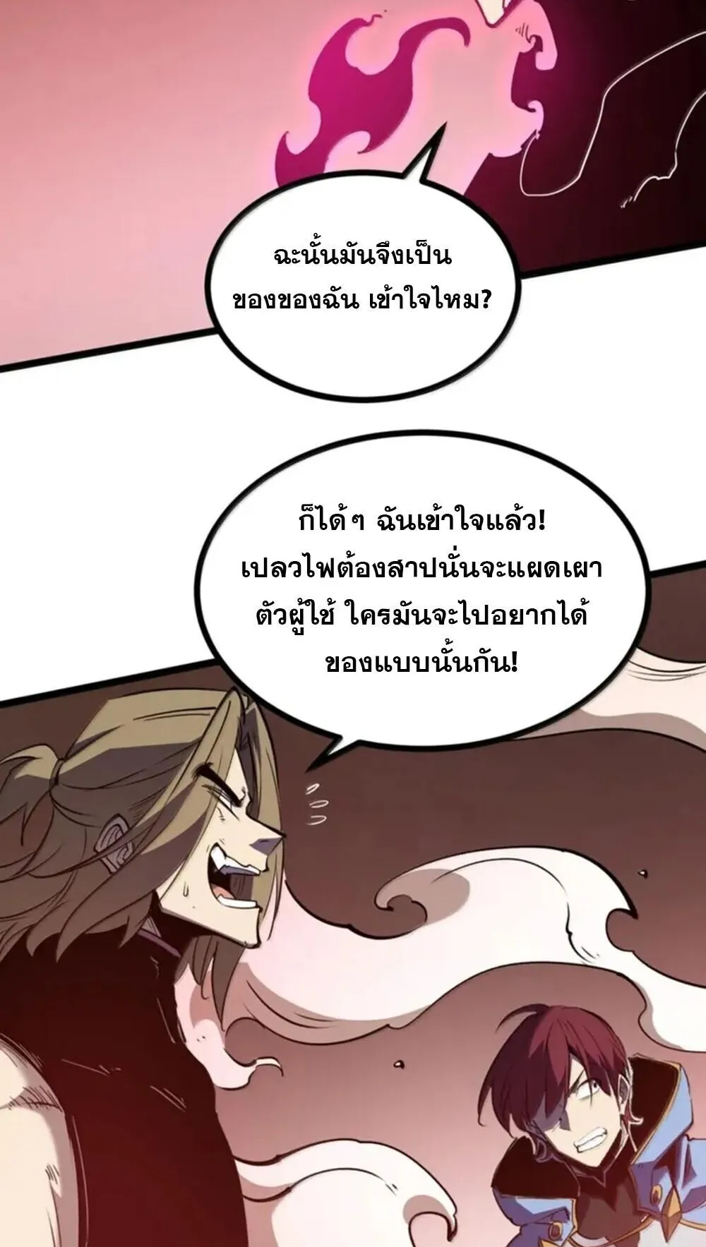 I Became The King by Scavenging ตอนที่ 82 หน้า 23