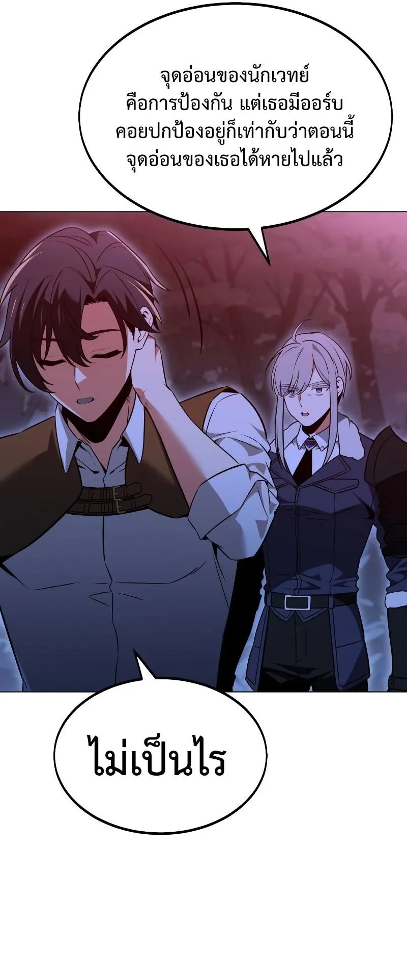 I Killed an Academy Player ตอนที่ 12 หน้า 17