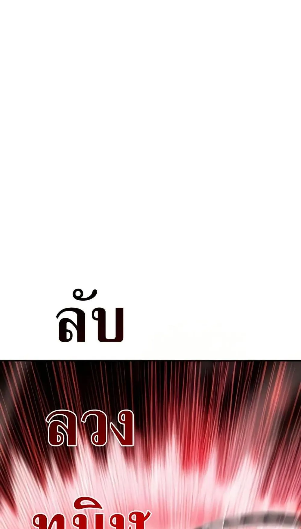 I Killed an Academy Player ตอนที่ 66 หน้า 171