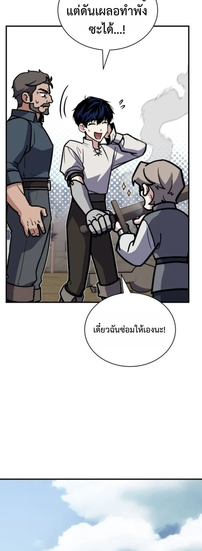 The Swordmaster Who Travels Through Time ตอนที่ 2 หน้า 109