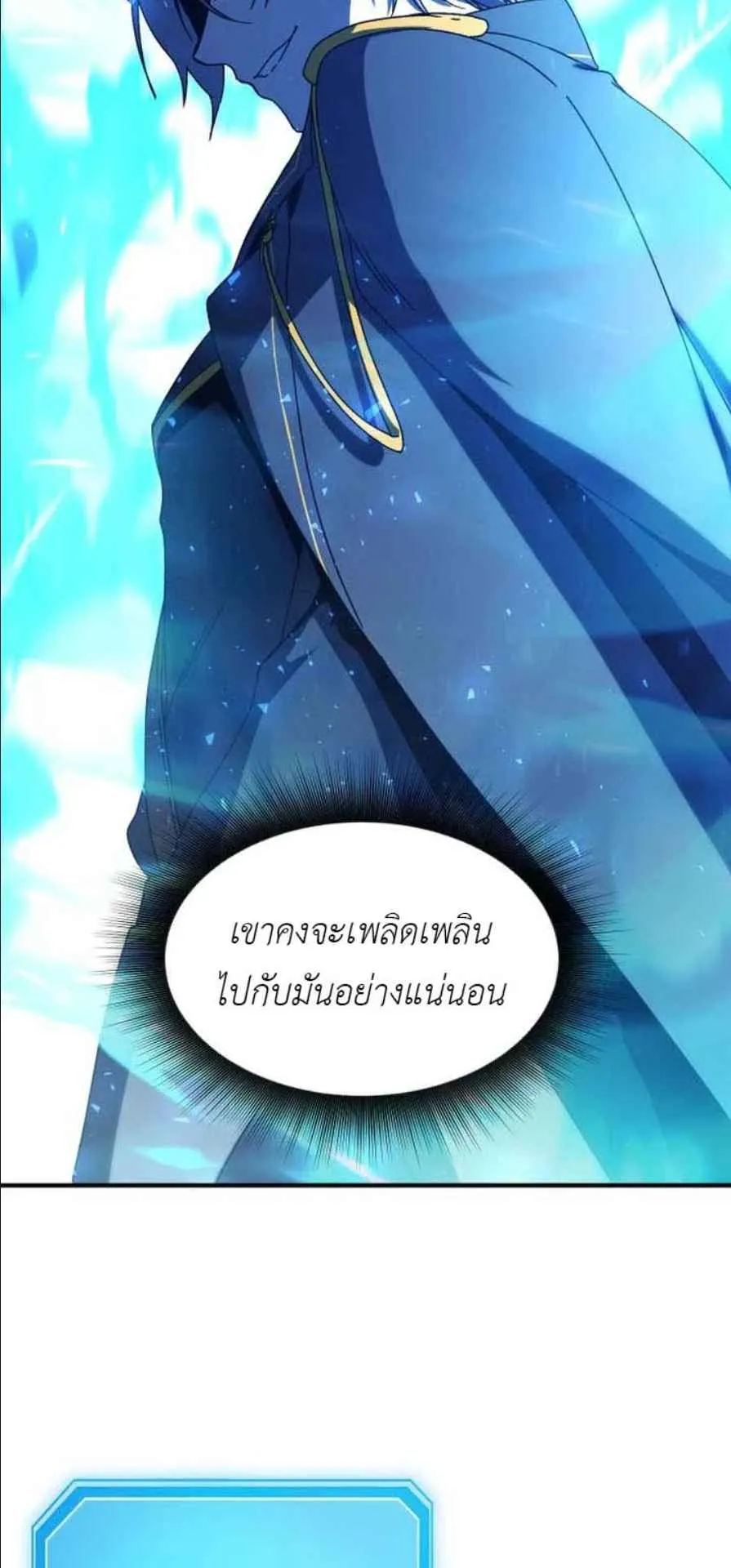 Playing the Perfect Fox-Eyed Villain ตอนที่ 11 หน้า 46