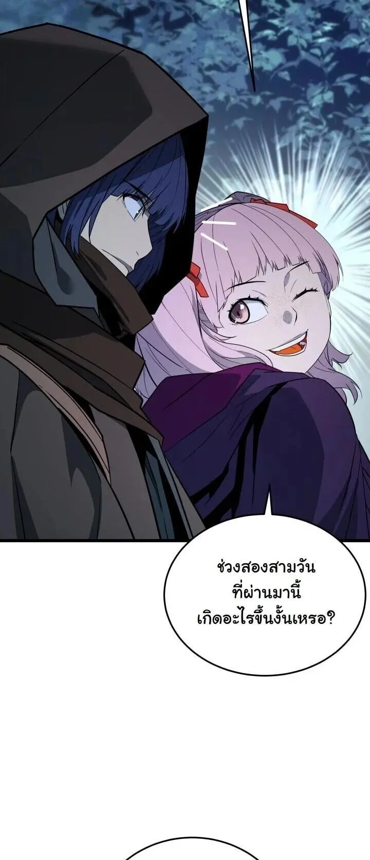 Player of a Fallen Noble Family ตอนที่ 45 หน้า 52