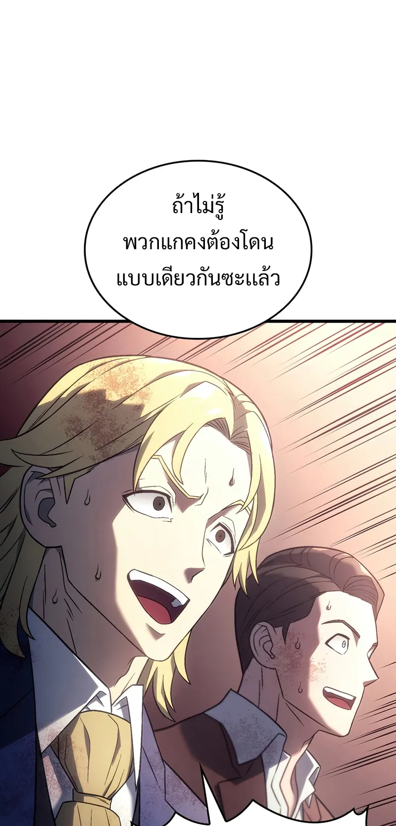 Revenge of the Iron-Blooded Sword Hound ตอนที่ 19 หน้า 72
