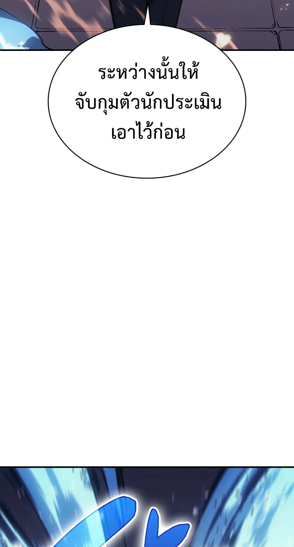 The Return of the Disaster-Class Hero ตอนที่ 15 หน้า 44