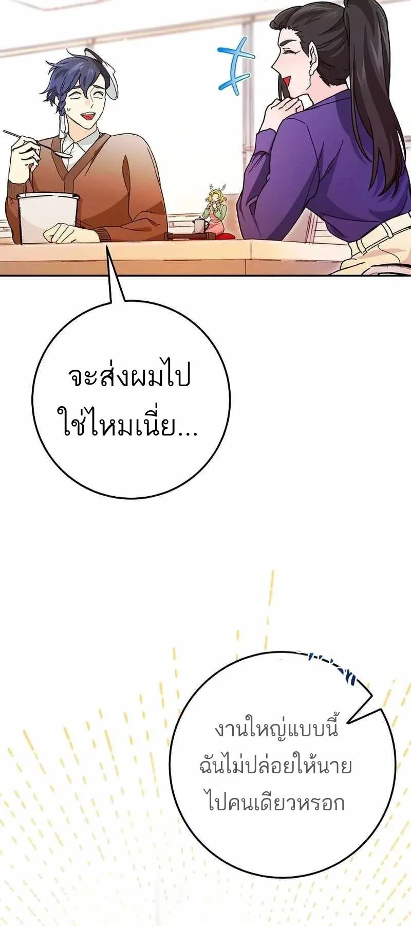 I Became a Civil Servant in a Magical World ตอนที่ 18 หน้า 69