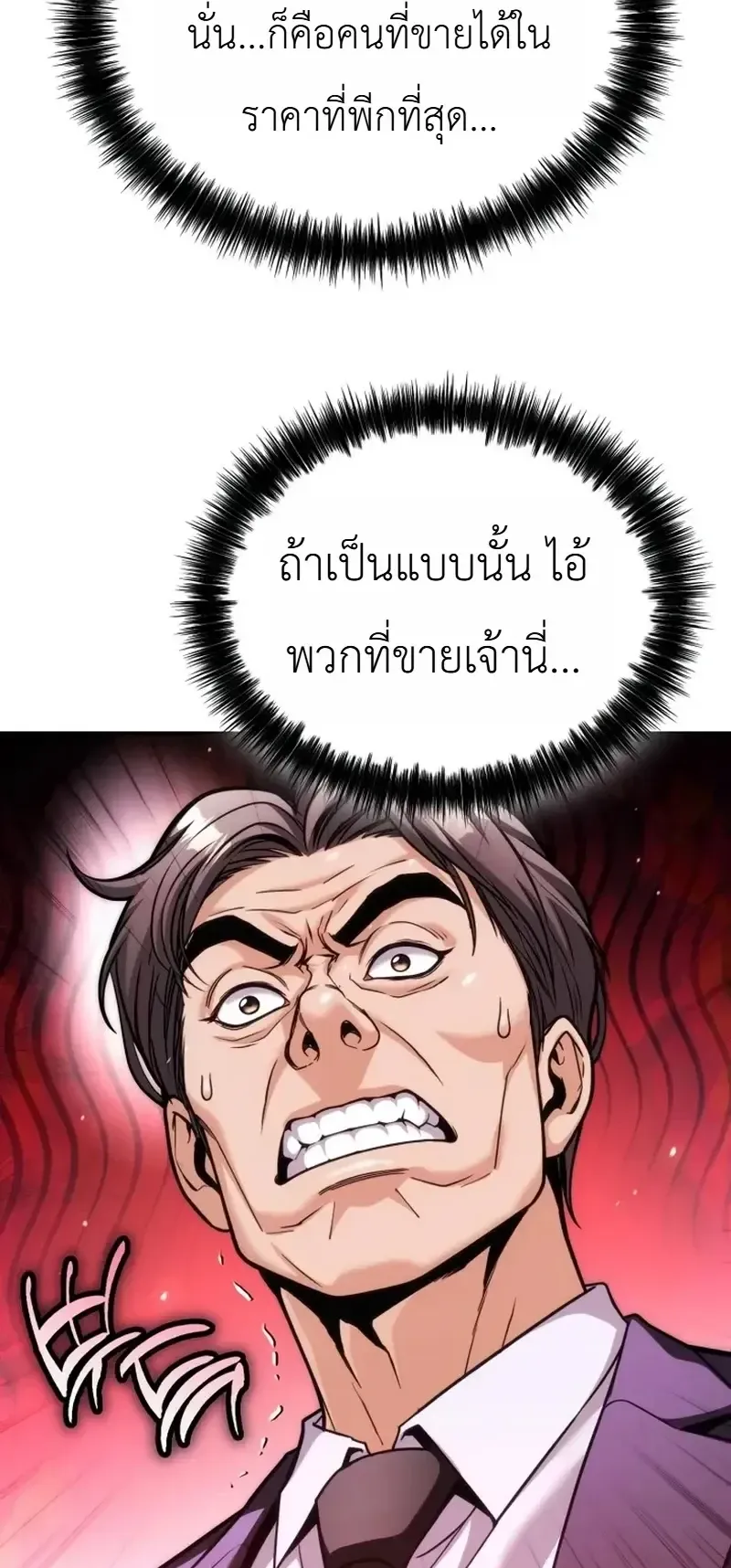 The Money Keeps Piling Up Even If I Spend It ตอนที่ 13 หน้า 48