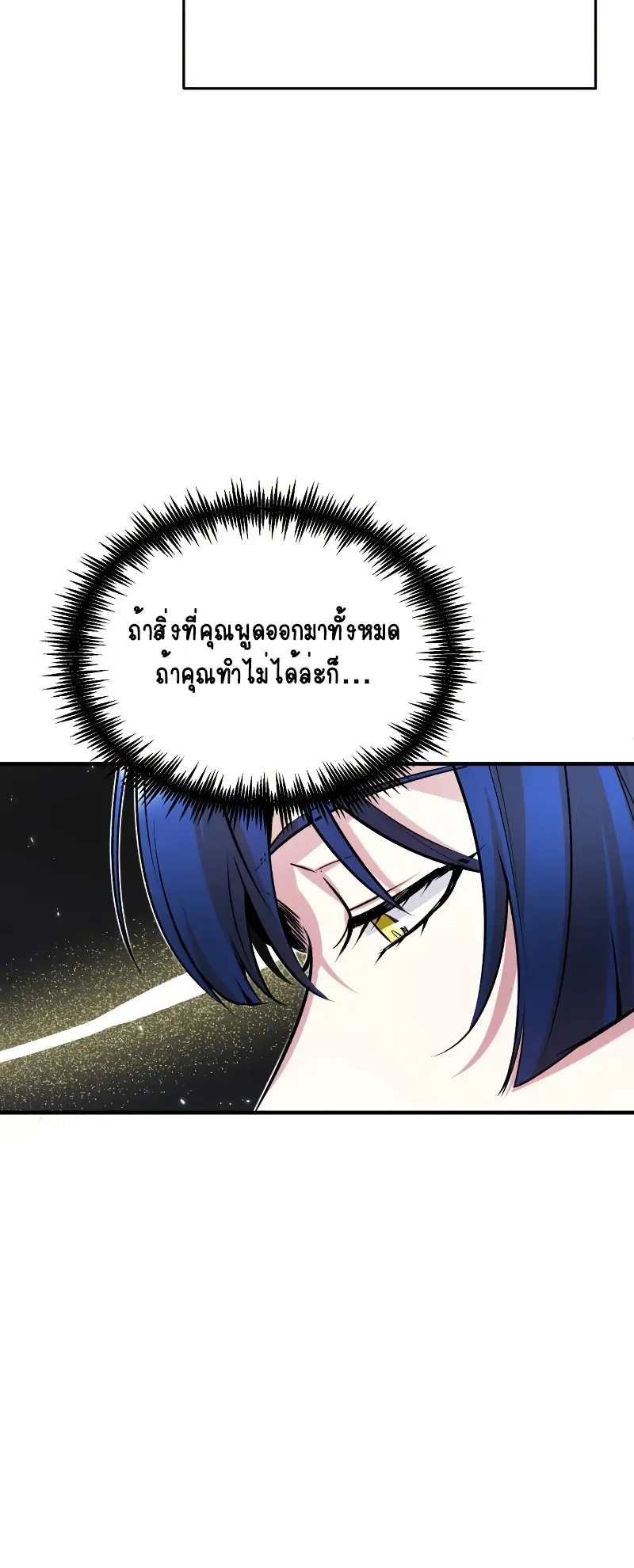 The Academy’s Undercover Professor ตอนที่ 6 หน้า 70