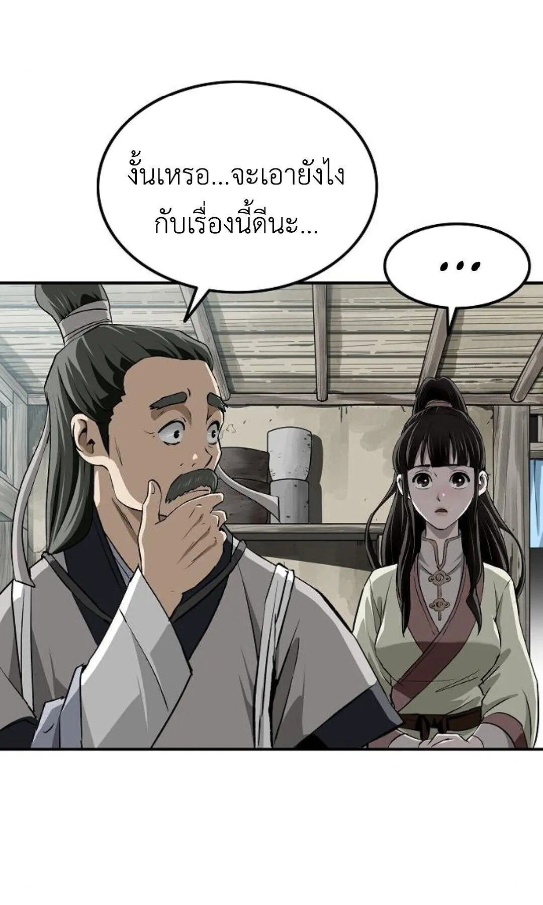 The Supreme Demonic Sword ตอนที่ 20 หน้า 22