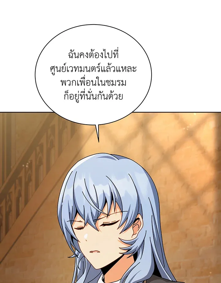 Necromancer Academy’s Genius Summoner Chapter 141 หน้า 106