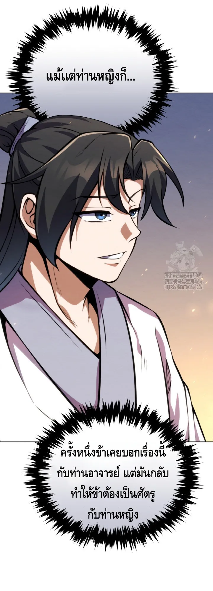 I Become the Youngest Disciple of the Martial Arts Leader ตอนที่ 14 หน้า 49